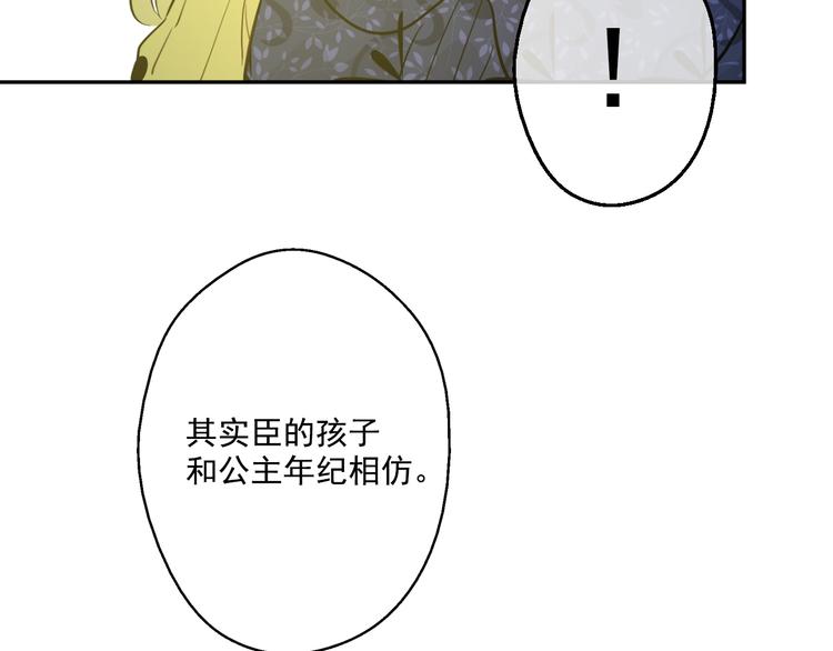 某天成为公主韩漫全集-第16话 不与傻人做朋友无删减无遮挡章节图片 