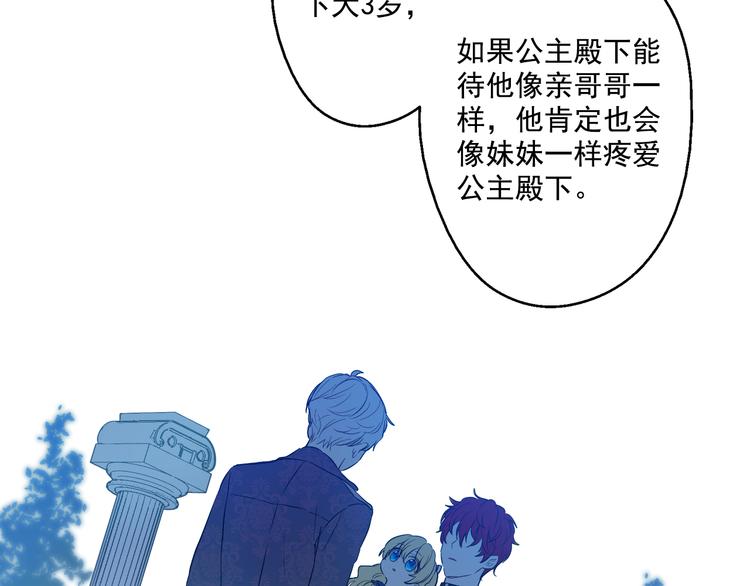 某天成为公主韩漫全集-第16话 不与傻人做朋友无删减无遮挡章节图片 