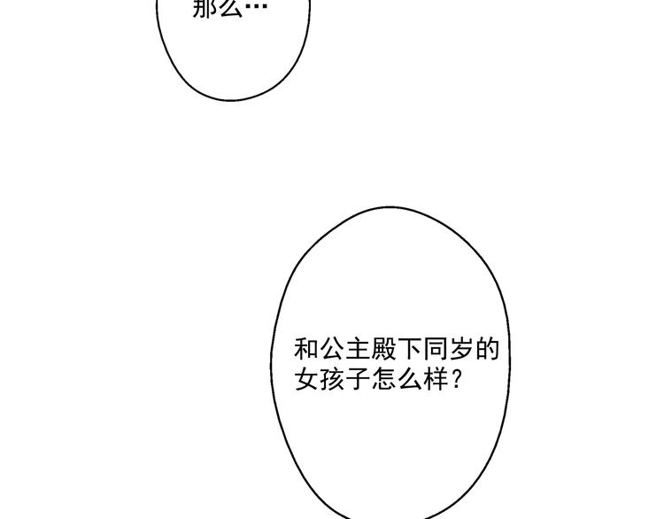 某天成为公主韩漫全集-第16话 不与傻人做朋友无删减无遮挡章节图片 