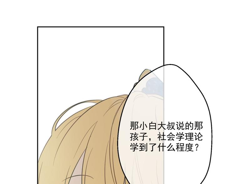 某天成为公主韩漫全集-第16话 不与傻人做朋友无删减无遮挡章节图片 