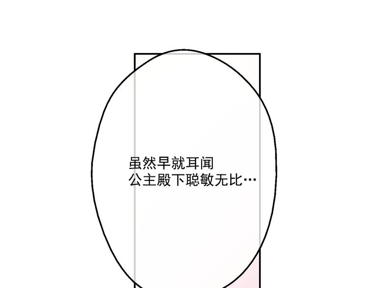 某天成为公主韩漫全集-第16话 不与傻人做朋友无删减无遮挡章节图片 