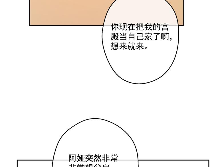 某天成为公主韩漫全集-第16话 不与傻人做朋友无删减无遮挡章节图片 