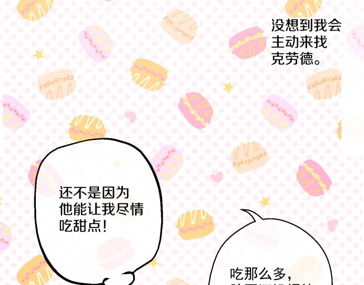 某天成为公主韩漫全集-第16话 不与傻人做朋友无删减无遮挡章节图片 