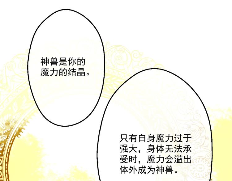 某天成为公主韩漫全集-第17话 魔法师少年无删减无遮挡章节图片 