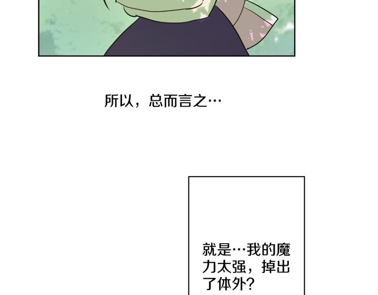 某天成为公主韩漫全集-第17话 魔法师少年无删减无遮挡章节图片 