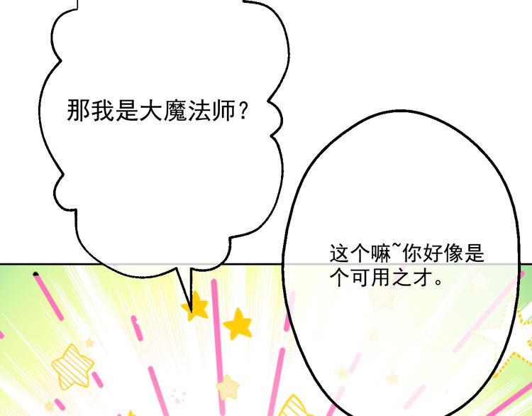 某天成为公主韩漫全集-第17话 魔法师少年无删减无遮挡章节图片 