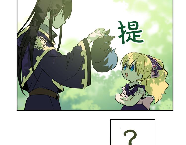 某天成为公主韩漫全集-第17话 魔法师少年无删减无遮挡章节图片 