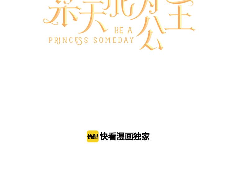 某天成为公主韩漫全集-第17话 魔法师少年无删减无遮挡章节图片 