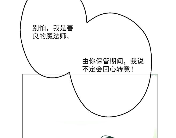 某天成为公主韩漫全集-第17话 魔法师少年无删减无遮挡章节图片 