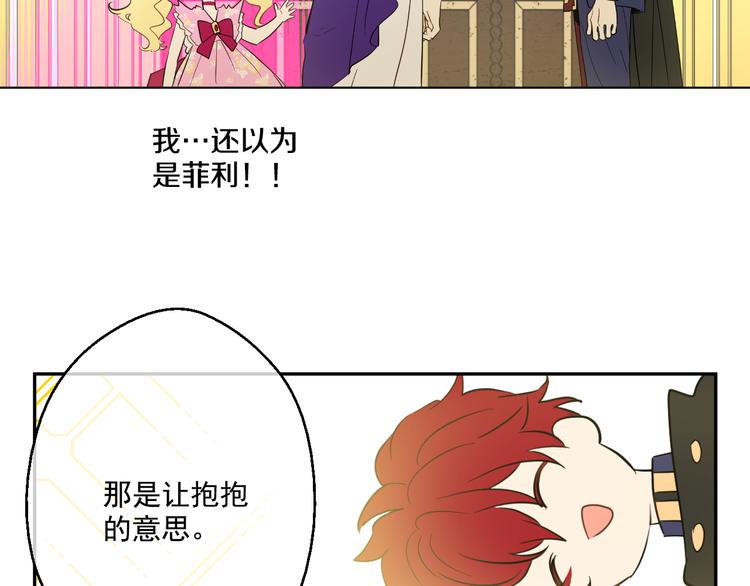 某天成为公主韩漫全集-第17话 魔法师少年无删减无遮挡章节图片 