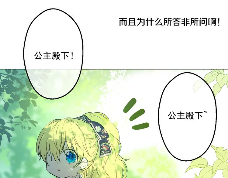 某天成为公主韩漫全集-第17话 魔法师少年无删减无遮挡章节图片 
