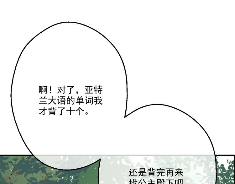 某天成为公主韩漫全集-第17话 魔法师少年无删减无遮挡章节图片 