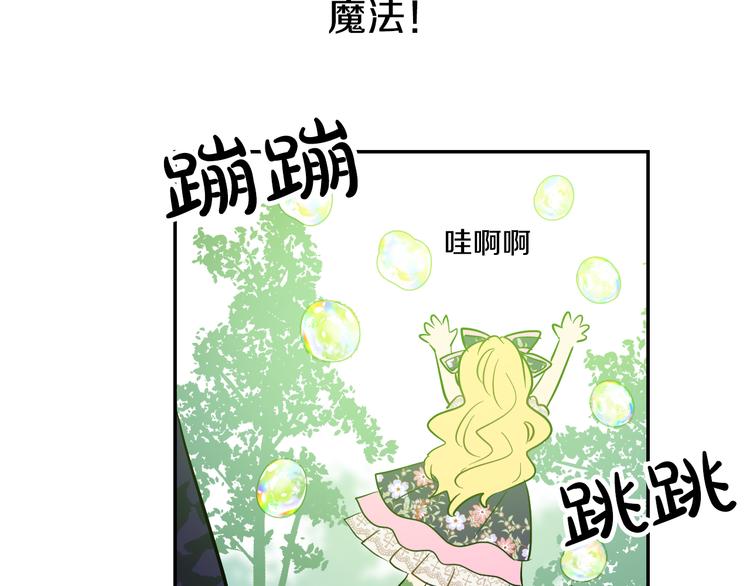 某天成为公主韩漫全集-第17话 魔法师少年无删减无遮挡章节图片 