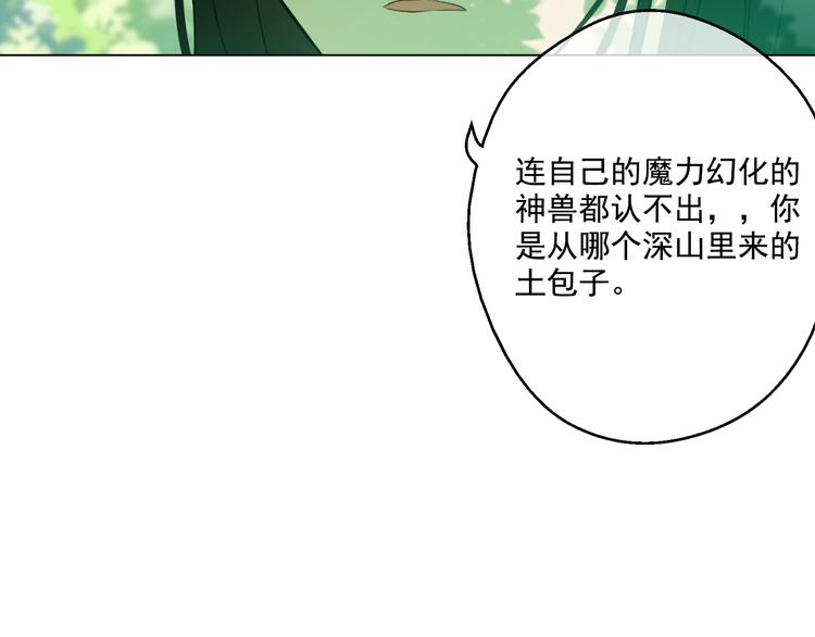 某天成为公主韩漫全集-第17话 魔法师少年无删减无遮挡章节图片 