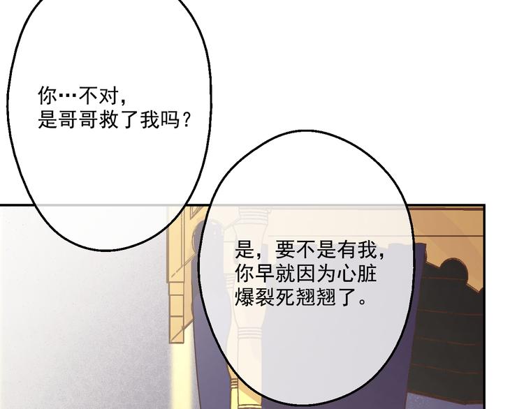 某天成为公主韩漫全集-第19话 吐血的公主无删减无遮挡章节图片 