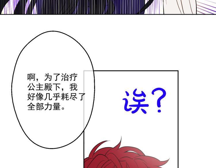 某天成为公主韩漫全集-第19话 吐血的公主无删减无遮挡章节图片 