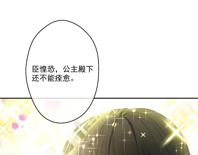 某天成为公主韩漫全集-第19话 吐血的公主无删减无遮挡章节图片 
