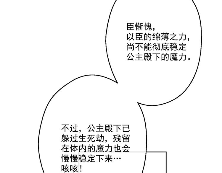 某天成为公主韩漫全集-第19话 吐血的公主无删减无遮挡章节图片 