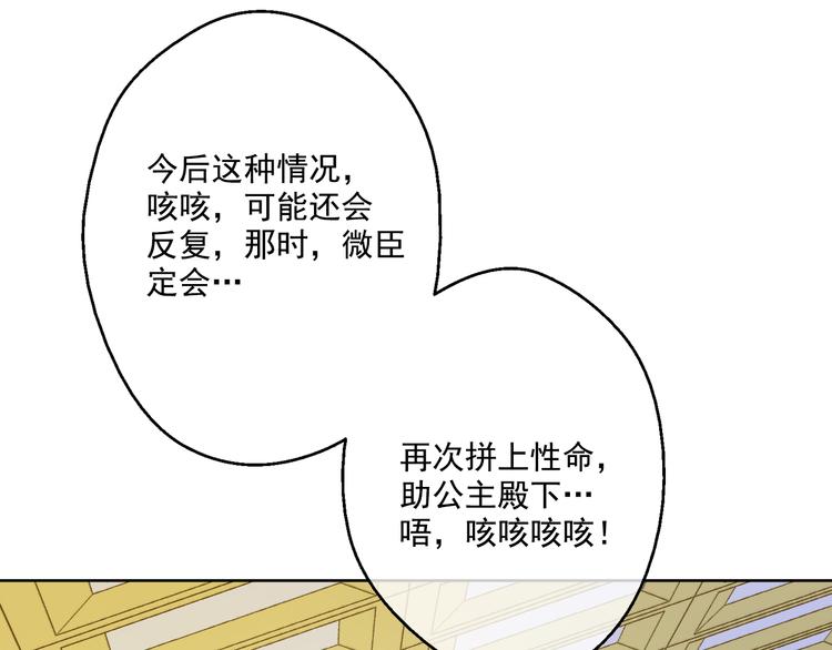 某天成为公主韩漫全集-第19话 吐血的公主无删减无遮挡章节图片 