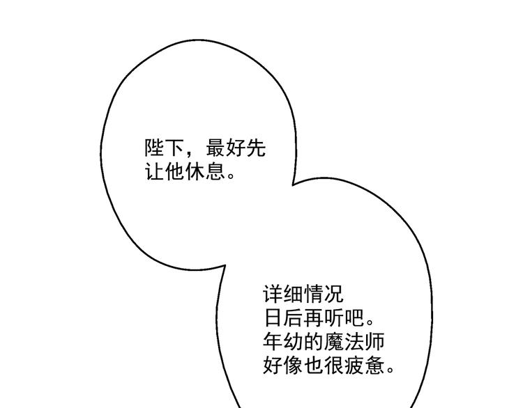 某天成为公主韩漫全集-第19话 吐血的公主无删减无遮挡章节图片 