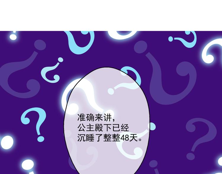 某天成为公主韩漫全集-第19话 吐血的公主无删减无遮挡章节图片 