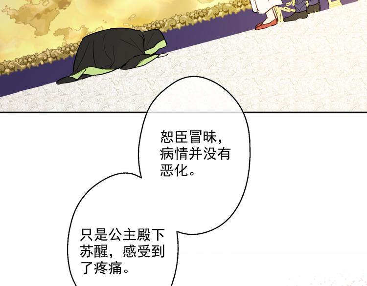 某天成为公主韩漫全集-第19话 吐血的公主无删减无遮挡章节图片 