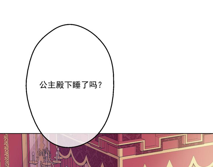 某天成为公主韩漫全集-第20话 我讨厌你无删减无遮挡章节图片 