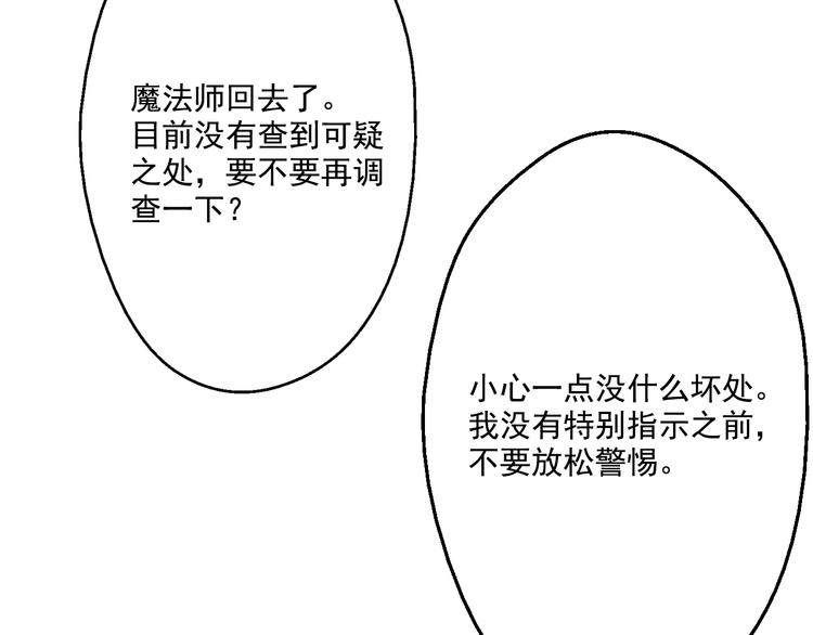 某天成为公主韩漫全集-第20话 我讨厌你无删减无遮挡章节图片 