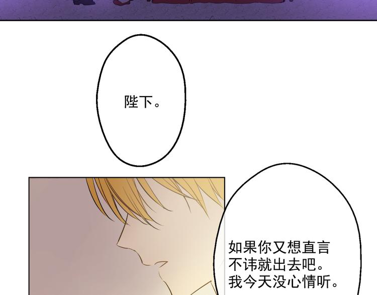 某天成为公主韩漫全集-第20话 我讨厌你无删减无遮挡章节图片 
