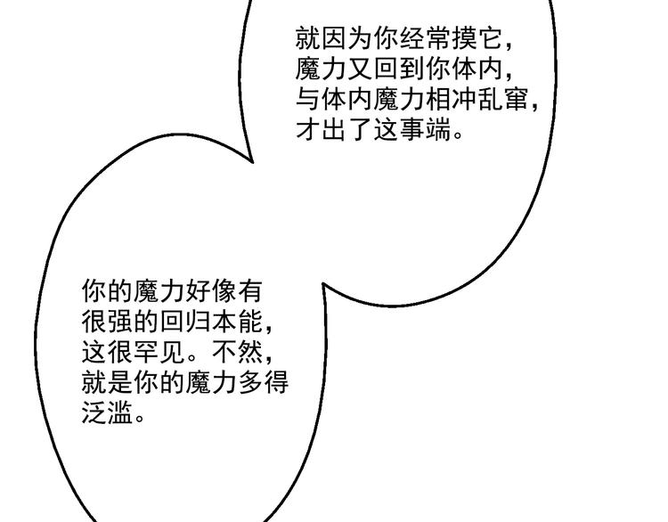 某天成为公主韩漫全集-第20话 我讨厌你无删减无遮挡章节图片 