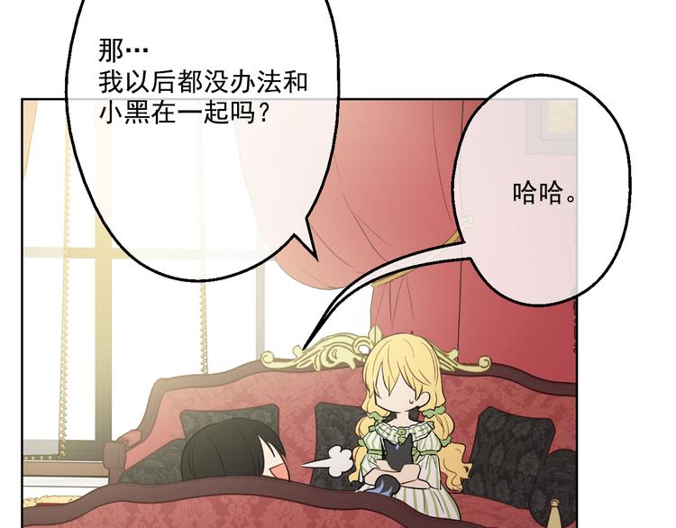 某天成为公主韩漫全集-第20话 我讨厌你无删减无遮挡章节图片 