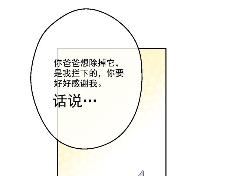 某天成为公主韩漫全集-第20话 我讨厌你无删减无遮挡章节图片 