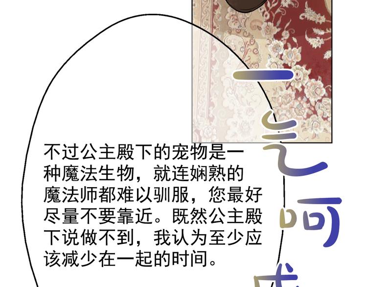 某天成为公主韩漫全集-第20话 我讨厌你无删减无遮挡章节图片 