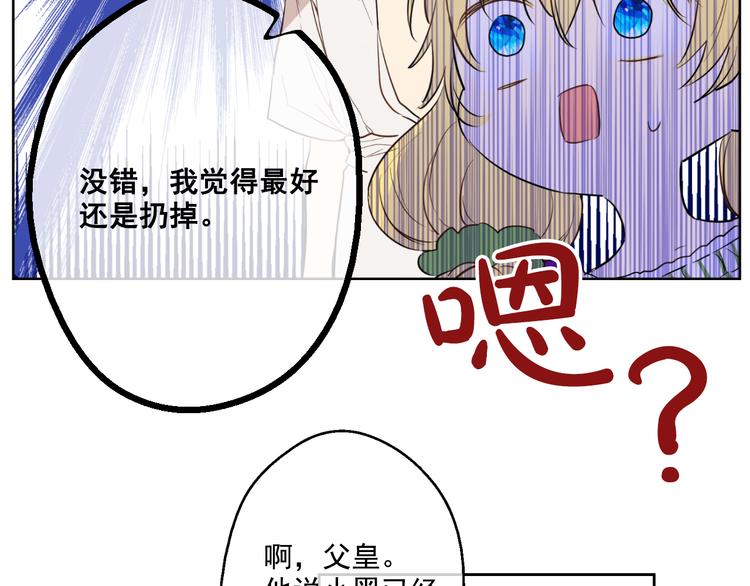 某天成为公主韩漫全集-第20话 我讨厌你无删减无遮挡章节图片 