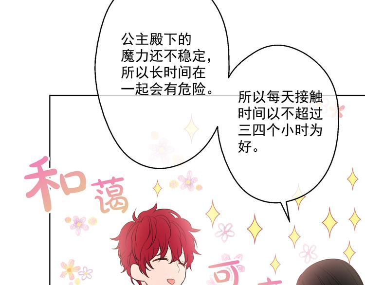 某天成为公主韩漫全集-第20话 我讨厌你无删减无遮挡章节图片 