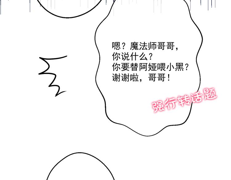 某天成为公主韩漫全集-第20话 我讨厌你无删减无遮挡章节图片 