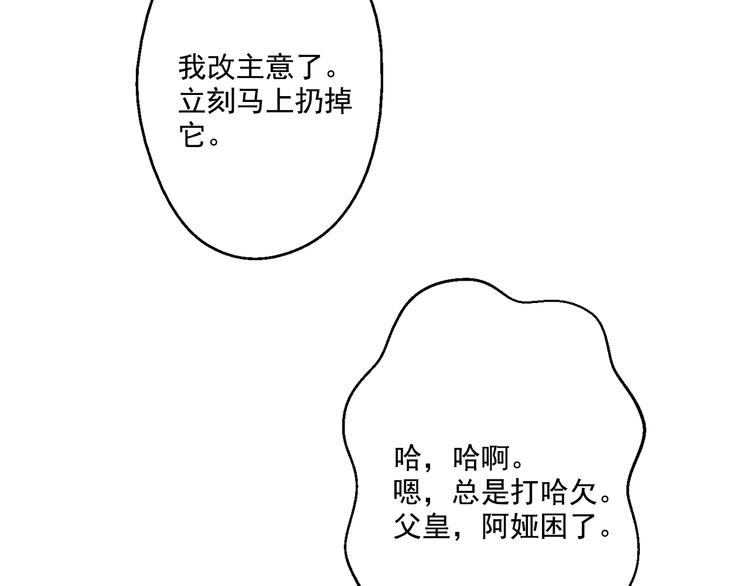 某天成为公主韩漫全集-第20话 我讨厌你无删减无遮挡章节图片 