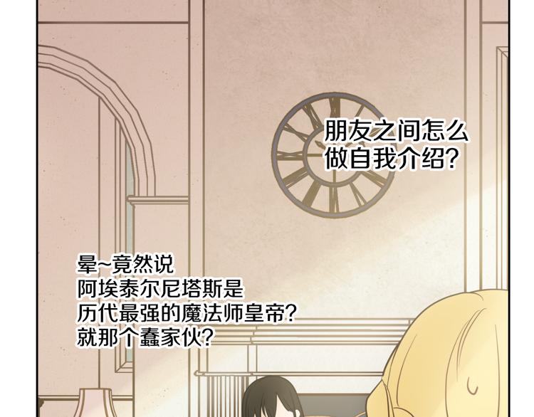 某天成为公主韩漫全集-第21话 天使降临无删减无遮挡章节图片 