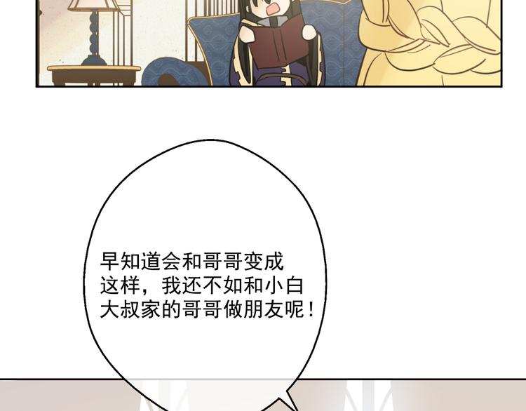 某天成为公主韩漫全集-第21话 天使降临无删减无遮挡章节图片 