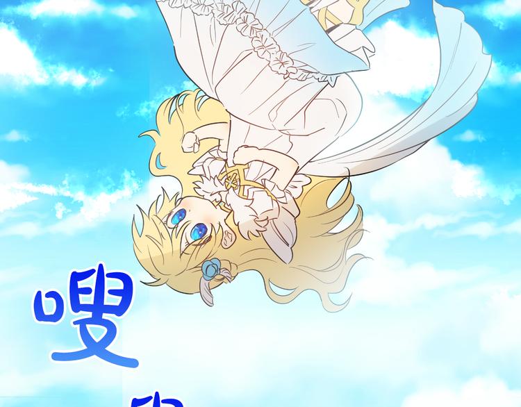 某天成为公主韩漫全集-第21话 天使降临无删减无遮挡章节图片 