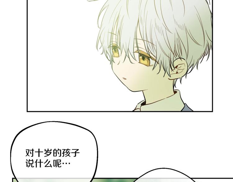 某天成为公主韩漫全集-第21话 天使降临无删减无遮挡章节图片 