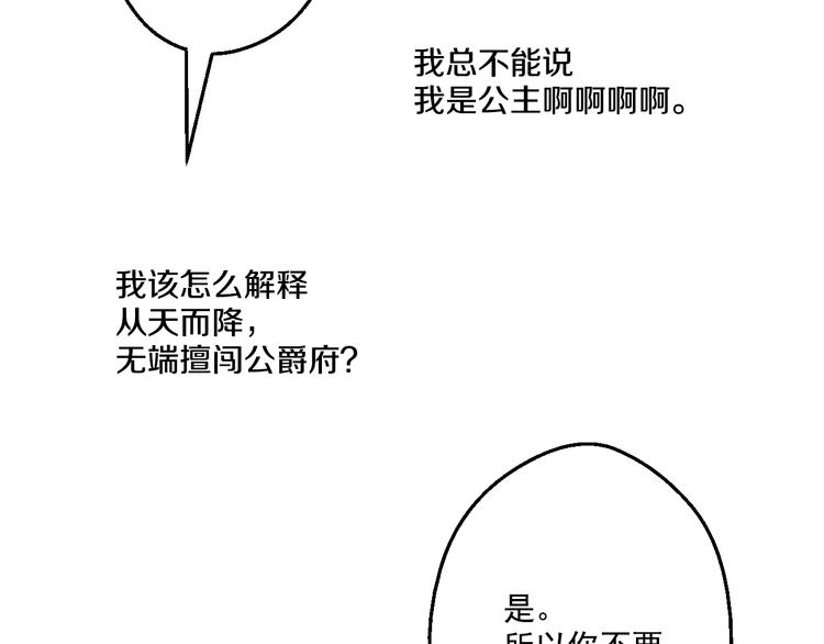 某天成为公主韩漫全集-第21话 天使降临无删减无遮挡章节图片 