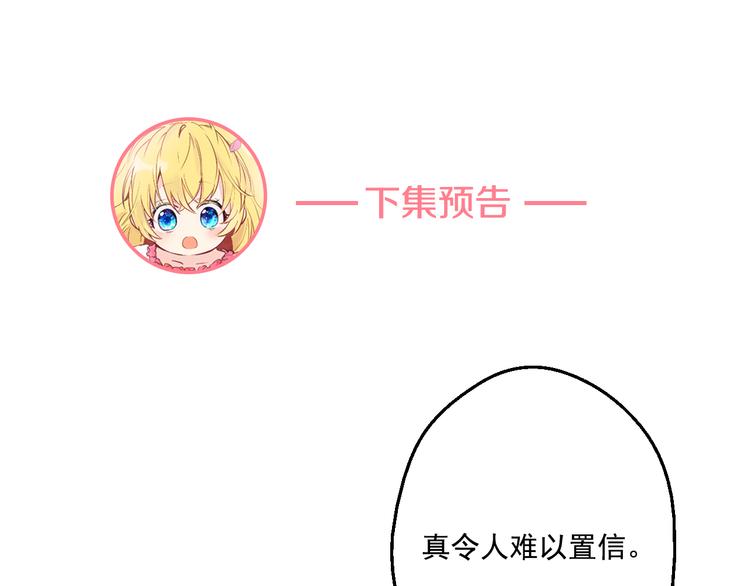 某天成为公主韩漫全集-第21话 天使降临无删减无遮挡章节图片 