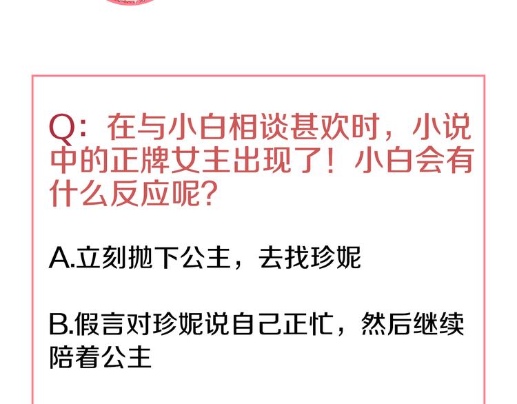 某天成为公主韩漫全集-第21话 天使降临无删减无遮挡章节图片 
