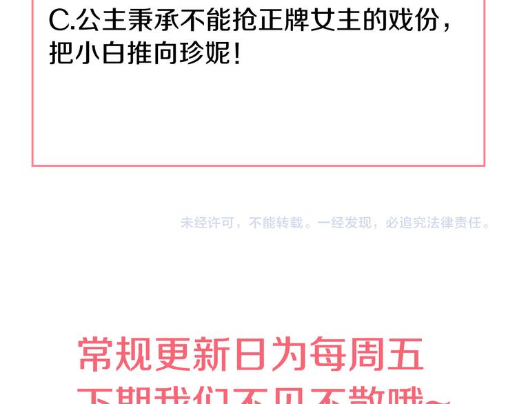 某天成为公主韩漫全集-第21话 天使降临无删减无遮挡章节图片 