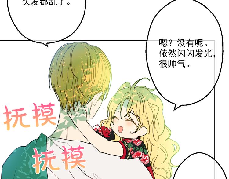 某天成为公主韩漫全集-第21话 天使降临无删减无遮挡章节图片 