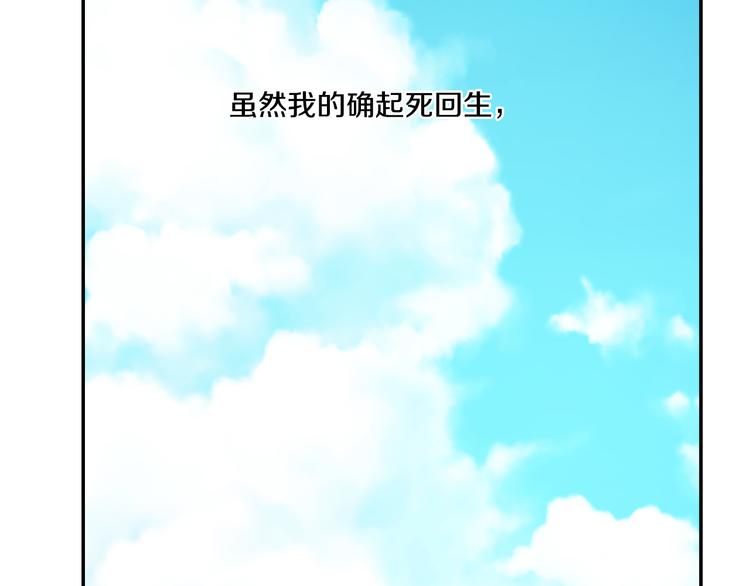某天成为公主韩漫全集-第21话 天使降临无删减无遮挡章节图片 