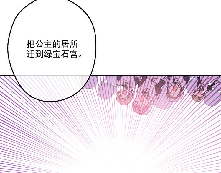 某天成为公主韩漫全集-第21话 天使降临无删减无遮挡章节图片 