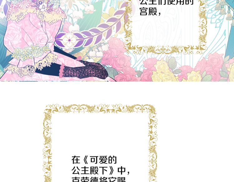 某天成为公主韩漫全集-第21话 天使降临无删减无遮挡章节图片 