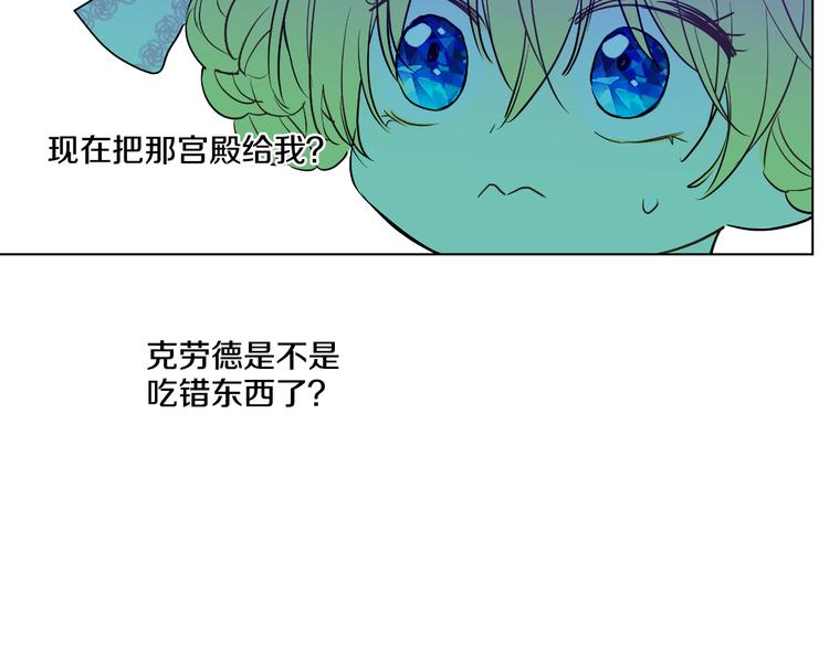 某天成为公主韩漫全集-第21话 天使降临无删减无遮挡章节图片 